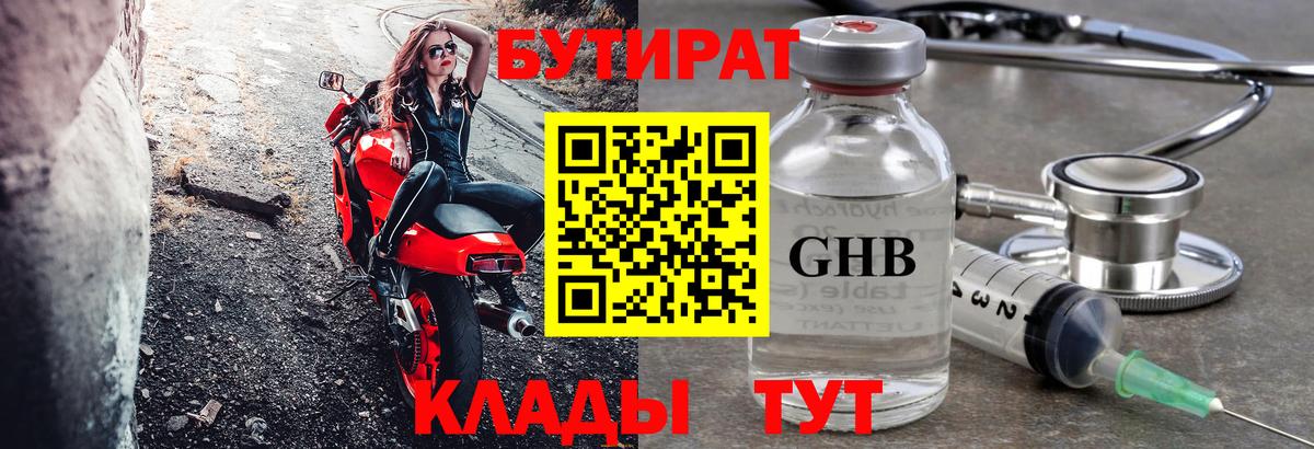 Бутират BDO  Вход с VPN  Кулебаки 